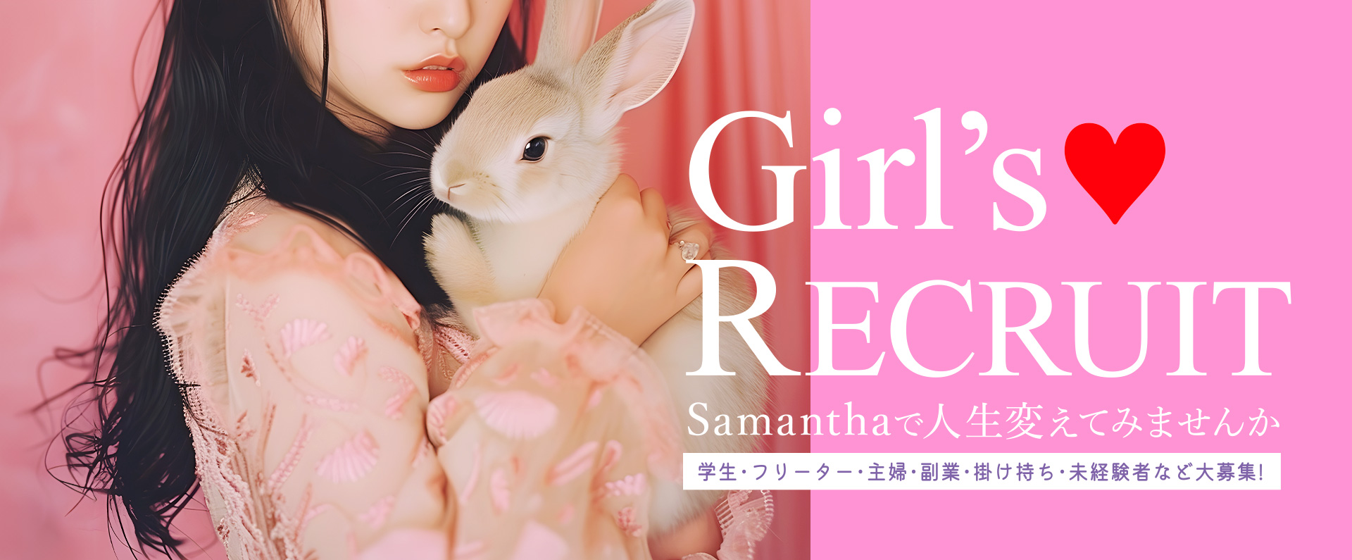 ガールズリクルート。Re:mew（リミュー）で人生変えてみませんか？